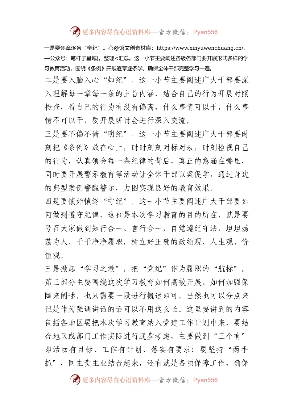在2024年党纪学习教育动员部署会议上的讲话怎么写.docx_第2页