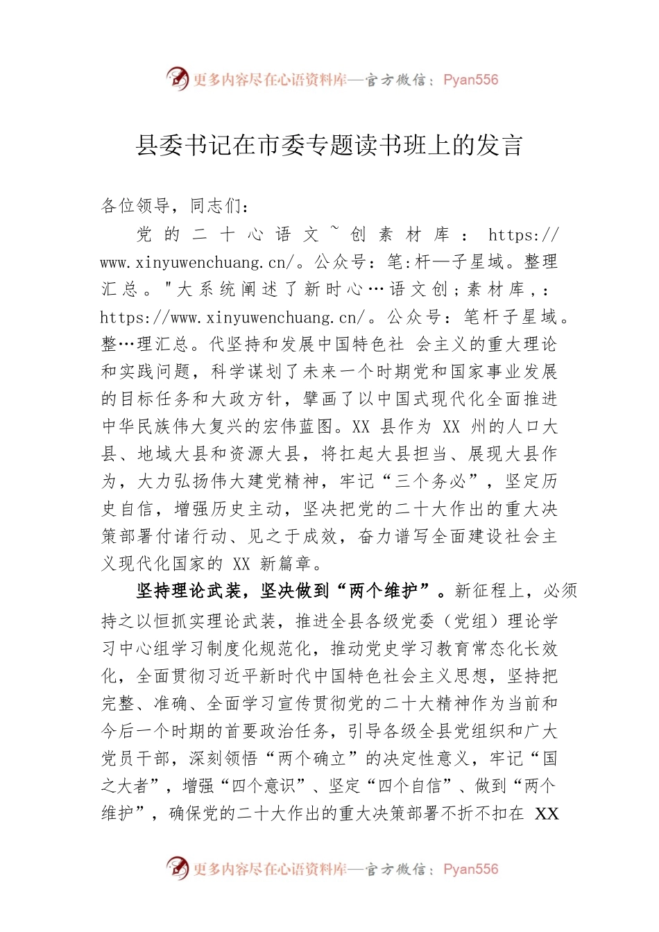 县委书记在市委专题读书班上的发言.docx_第1页