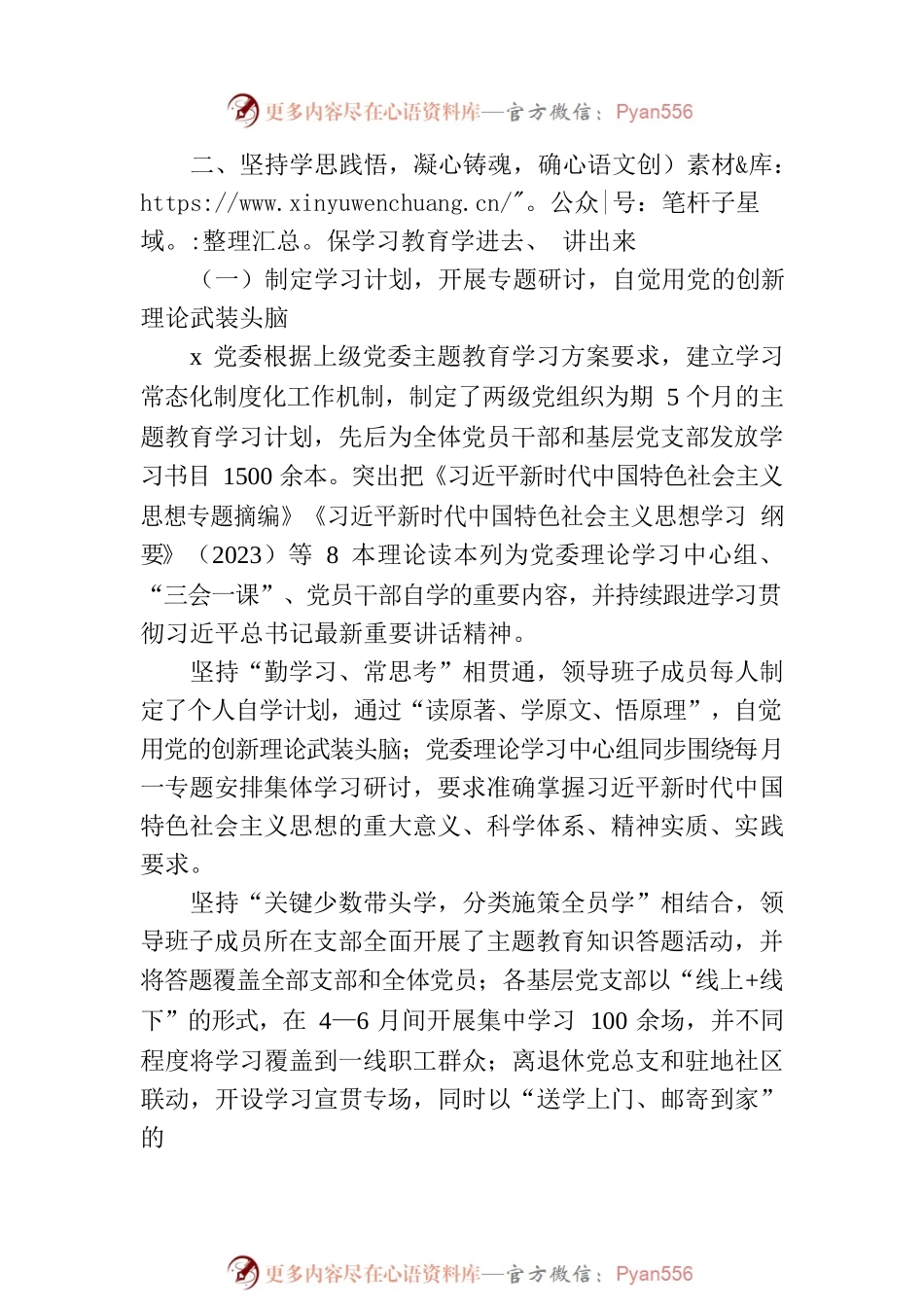 国企主题教育开展总结报告.docx_第2页