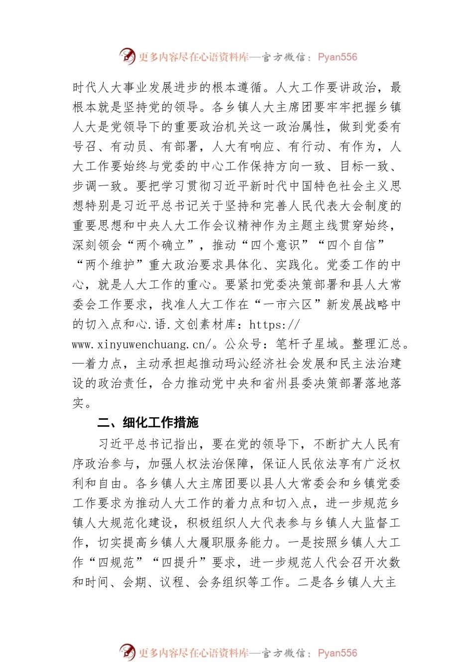 在2022年全县乡镇人大工作推进会上的讲话.docx_第2页