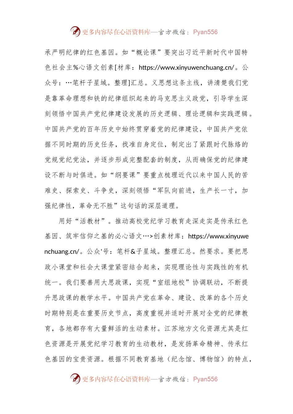在2024年6月份学校党委理论学习中心组集体学习会上的研讨交流材料.docx_第2页