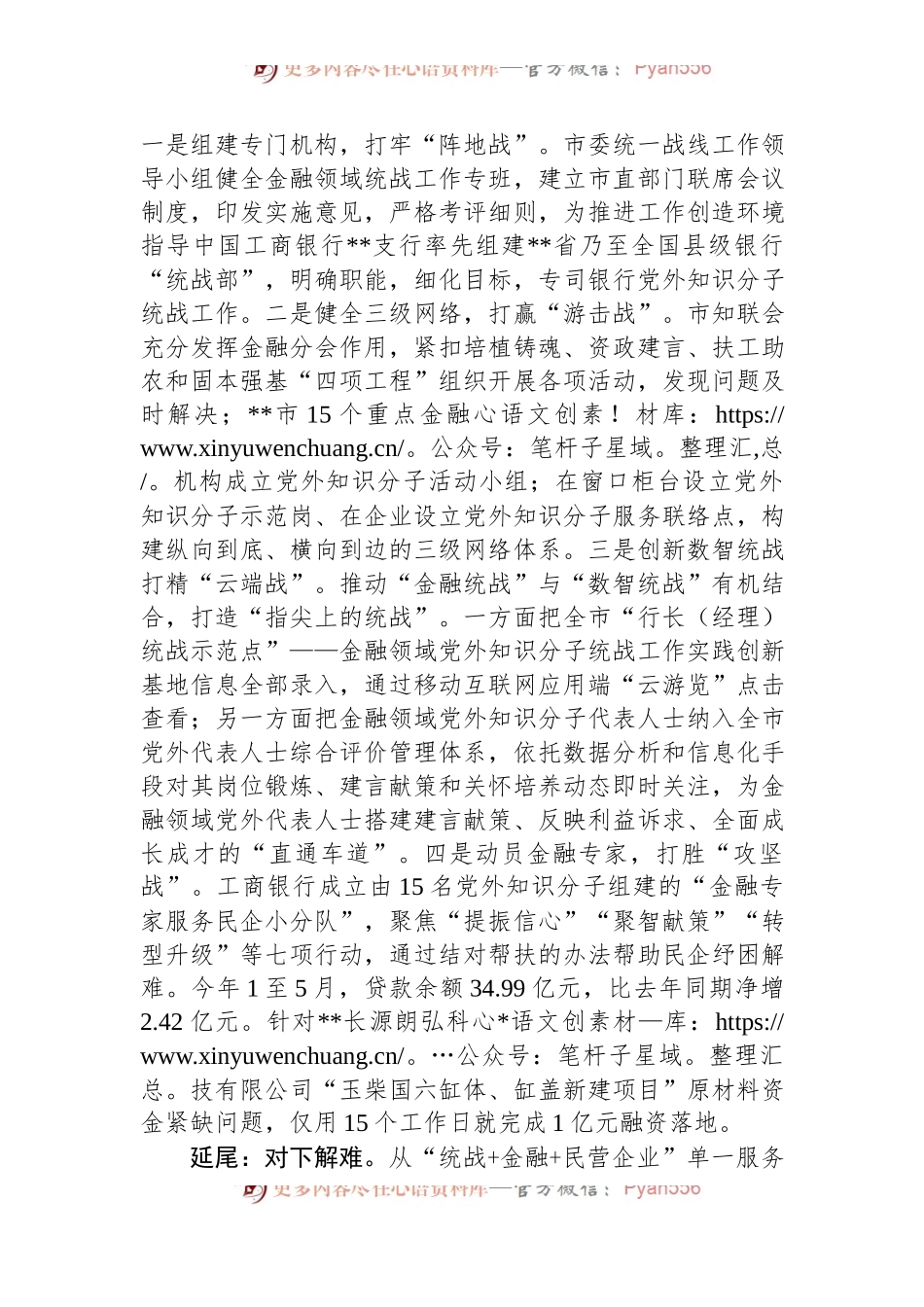 在2024年全省金融领域党外知识分子统战工作推进会上的典型发言.docx_第2页