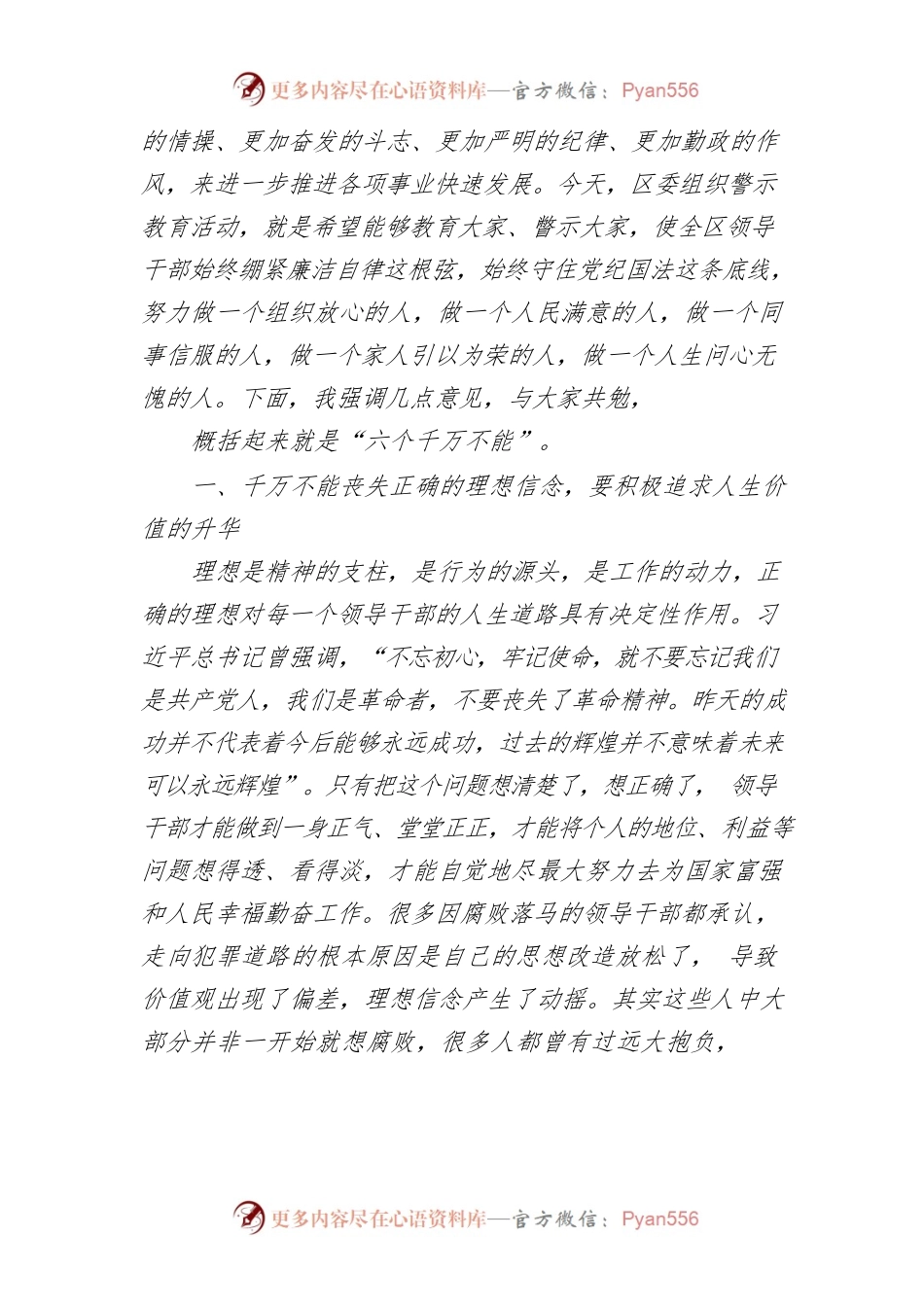 参观警示教育基地谈话.docx_第2页
