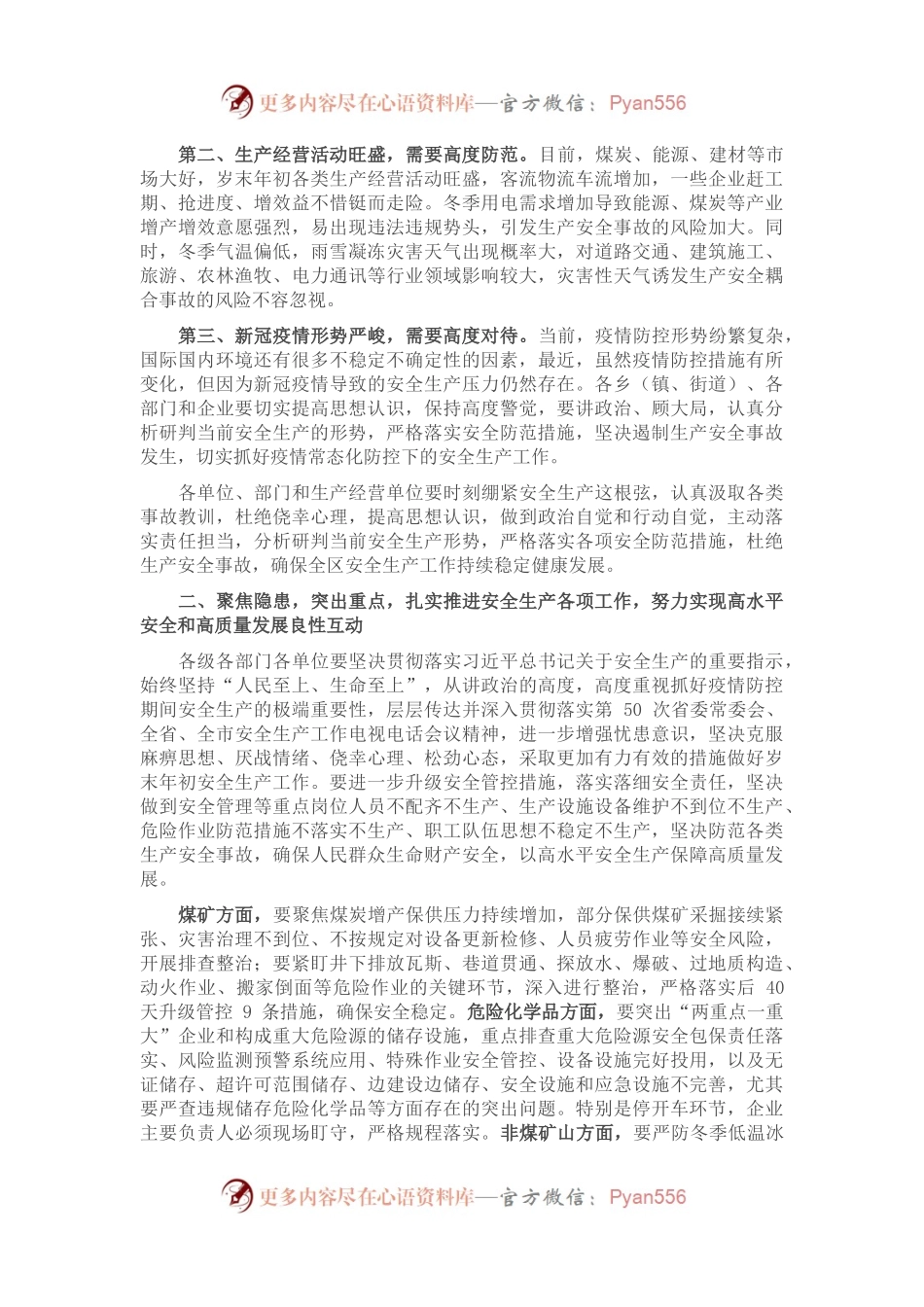 在2022年12月份安全生产例会上的讲话.docx_第2页