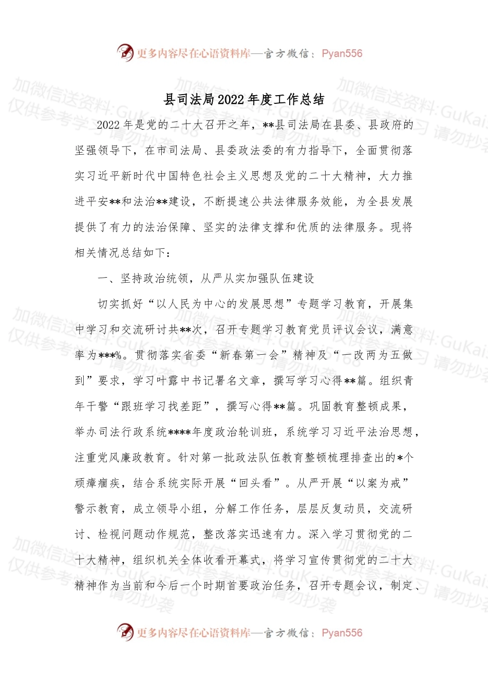 县司法局2022年度工作总结.docx_第1页