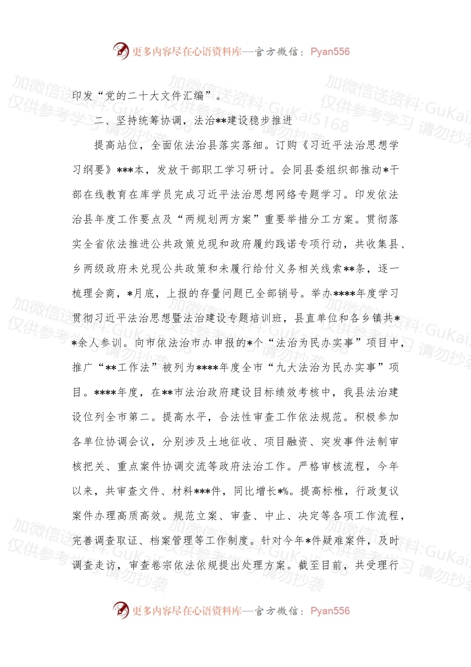 县司法局2022年度工作总结.docx_第2页