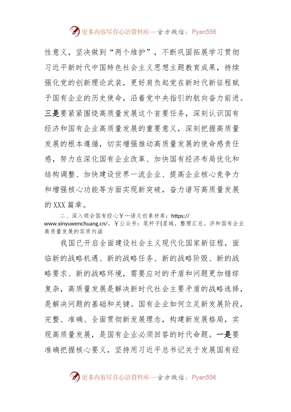 国企党委成员参加研学班的发言稿材料.docx_第2页