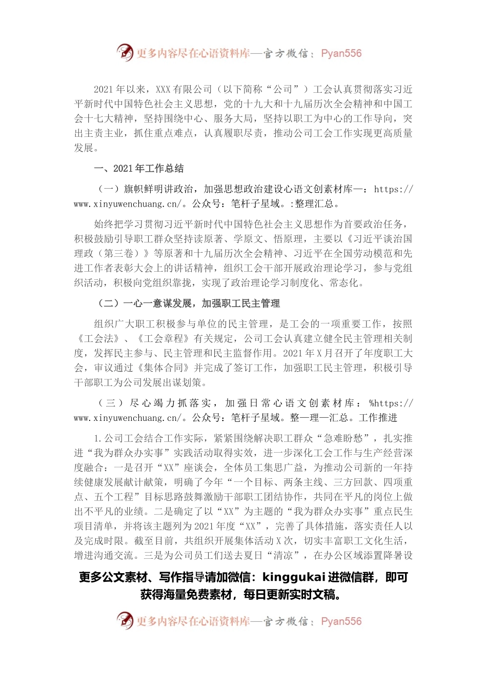 国有企业工会2021年工作总结和2022年工作思路.docx_第1页
