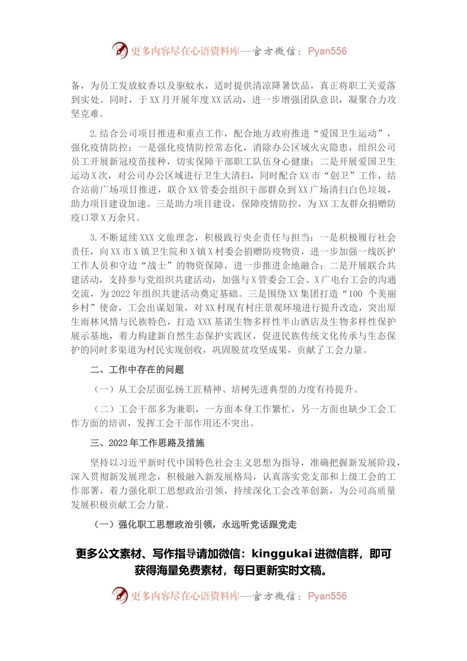 国有企业工会2021年工作总结和2022年工作思路.docx_第2页