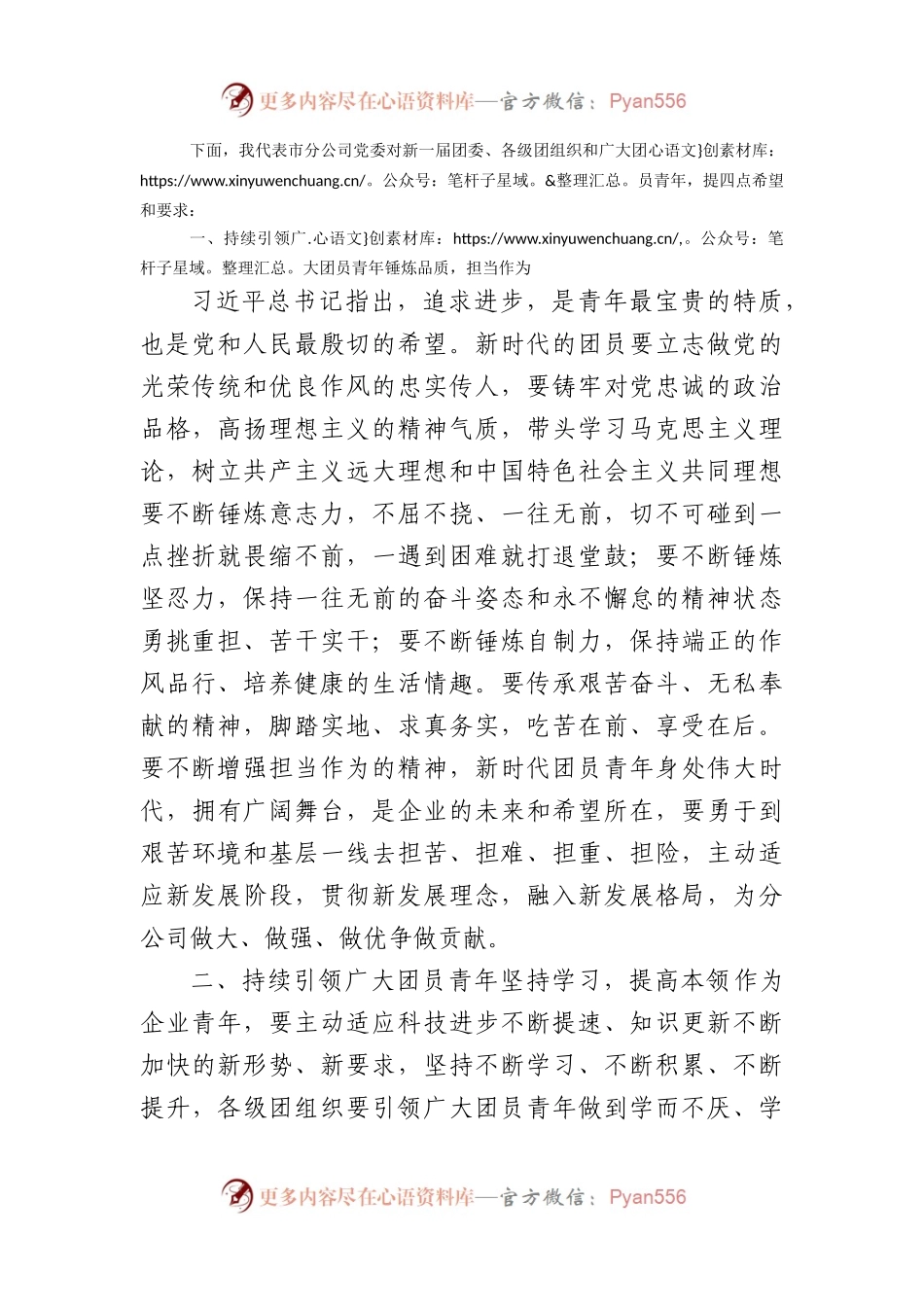 国企庆祝五四青年节表彰大会上的讲话.docx_第2页