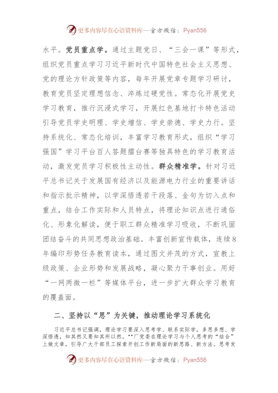 在2024年国资国企系统理论学习中心组学习经验交流会上的发言.docx_第2页