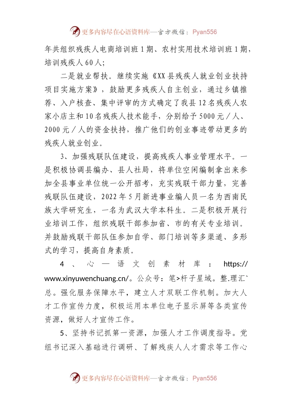 县残联2022年度人才工作述职报告.docx_第2页