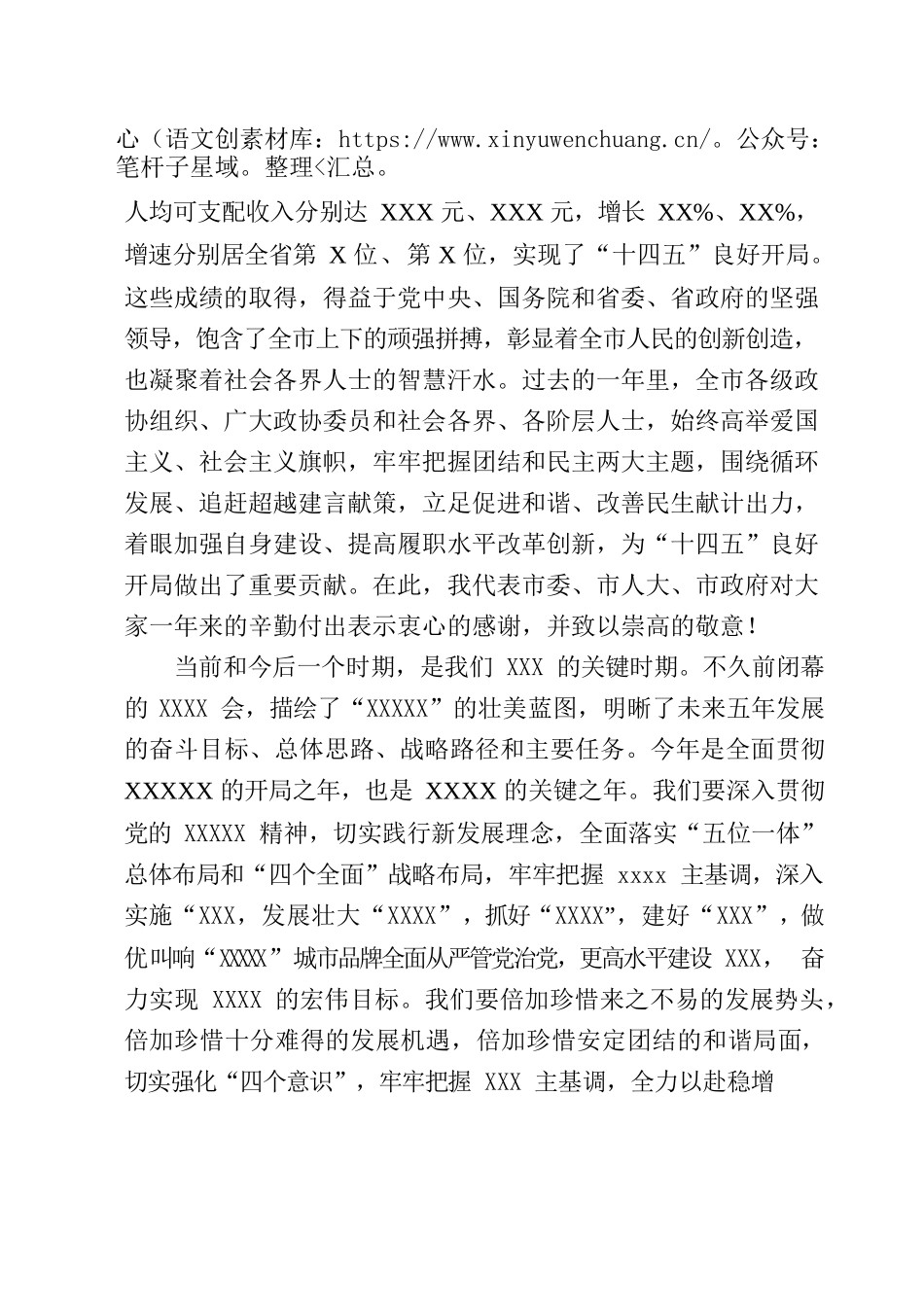 各界人士迎春茶话会讲话.docx_第2页