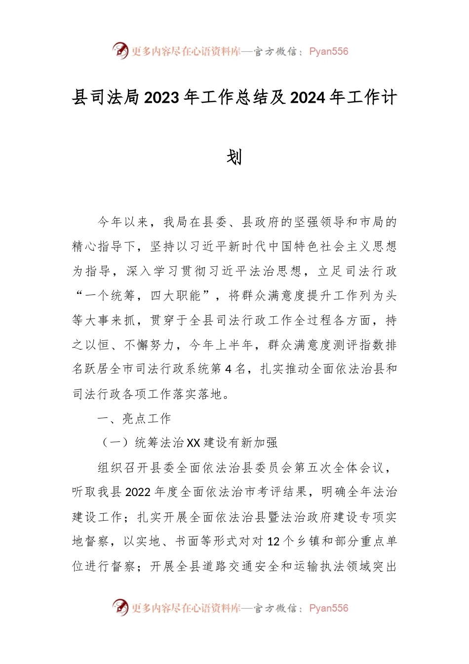县司法局2023年工作总结及2024年工作计划.docx_第1页