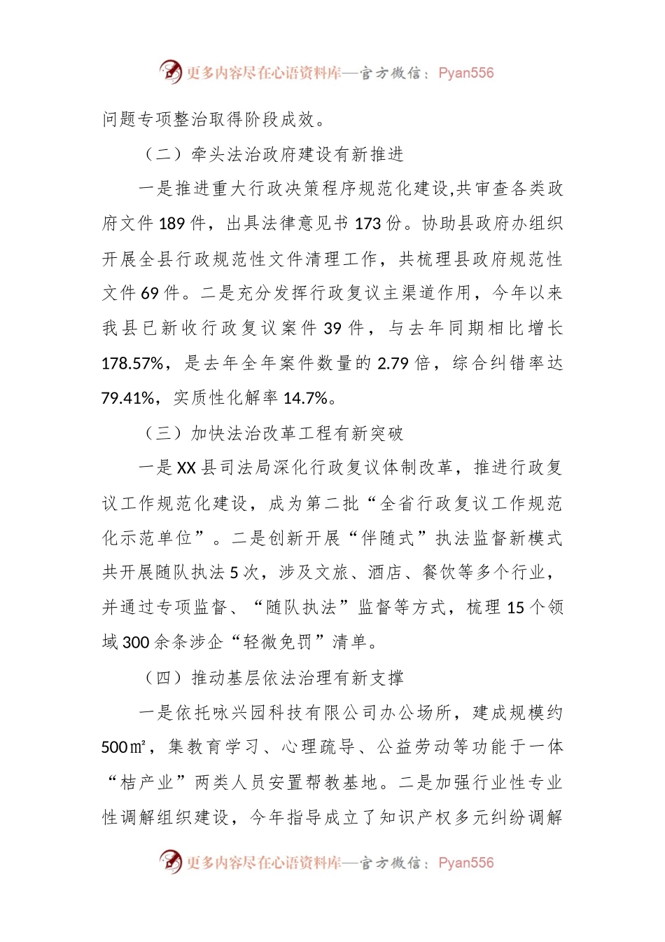 县司法局2023年工作总结及2024年工作计划.docx_第2页