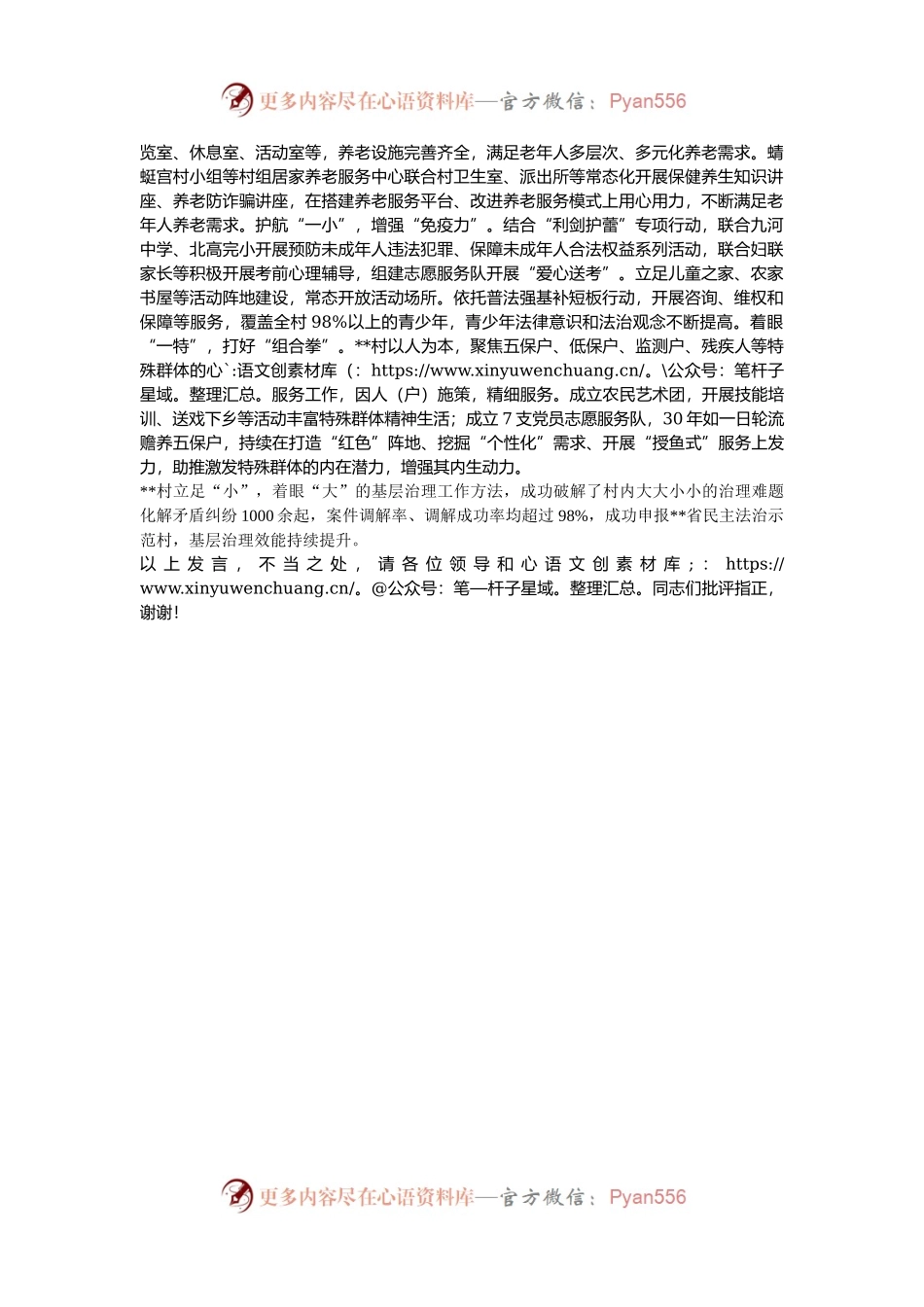 在2024年全县基层党建高质量发展推进会上的典型发言.docx_第2页