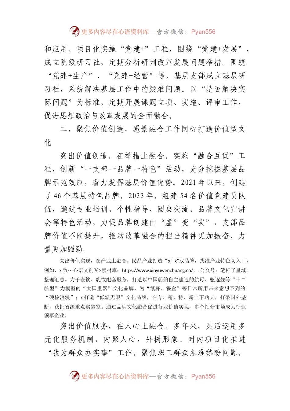 国企思想政治工作会议上的汇报发言.docx_第2页