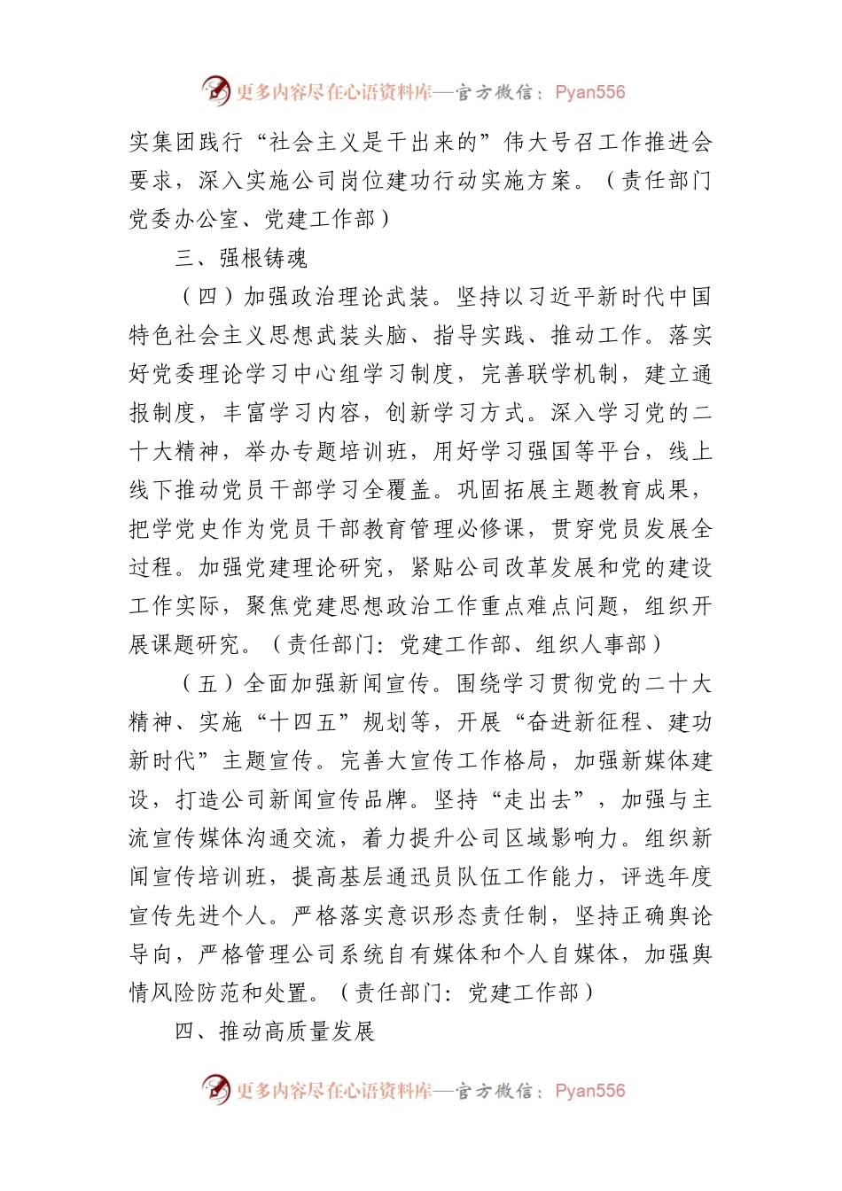 国企2024年党的建设工作要点.docx_第2页