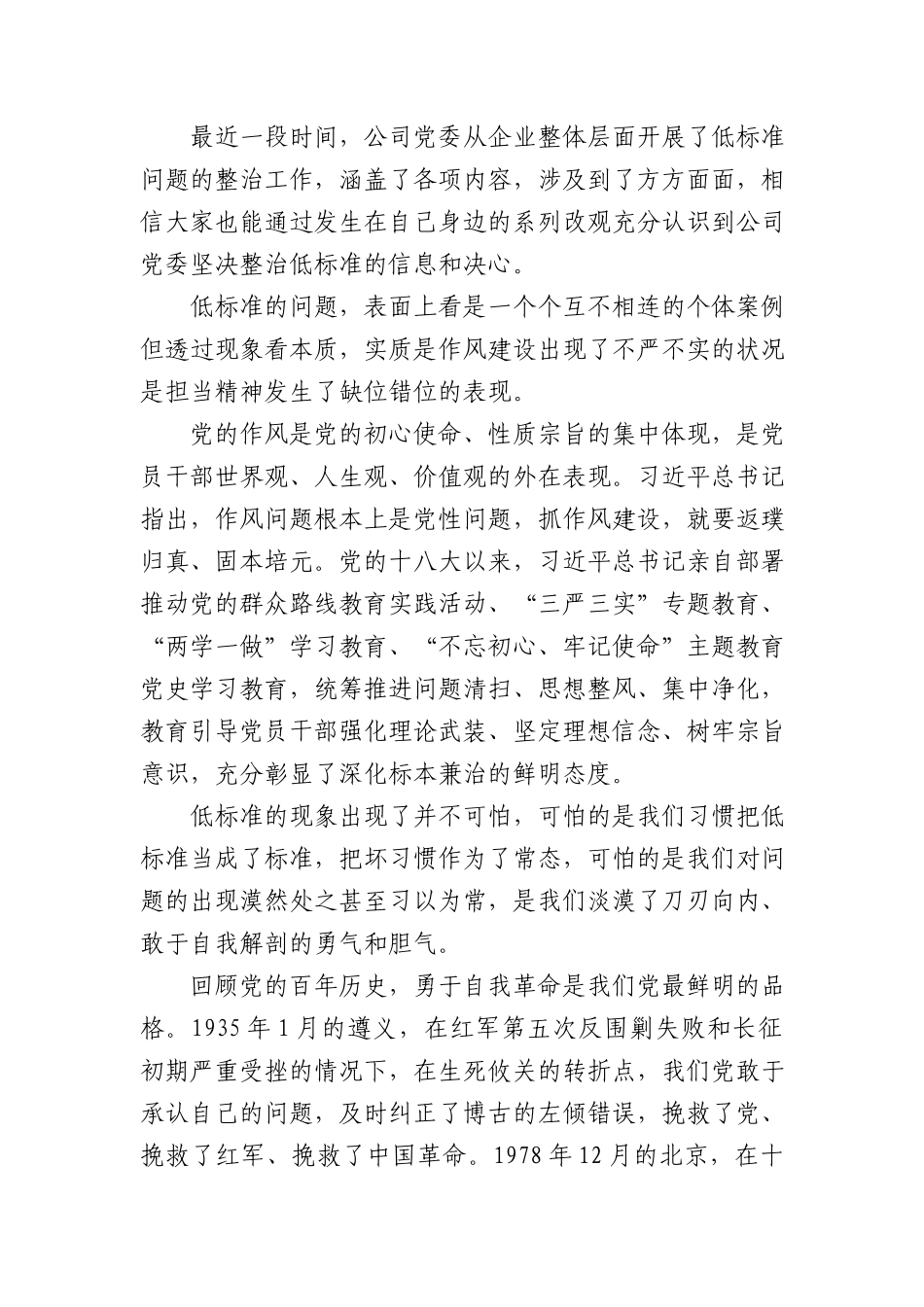 国企公司安全生产主题党课3200字.docx_第2页