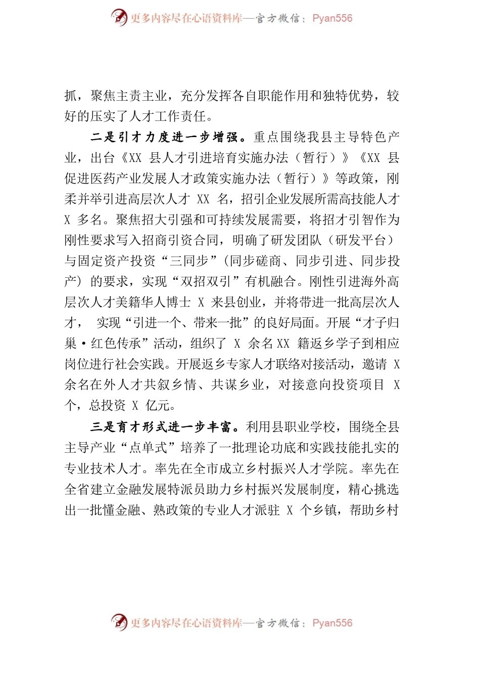 县委书记在全县人才工作专项述职会议上的讲话.docx_第2页