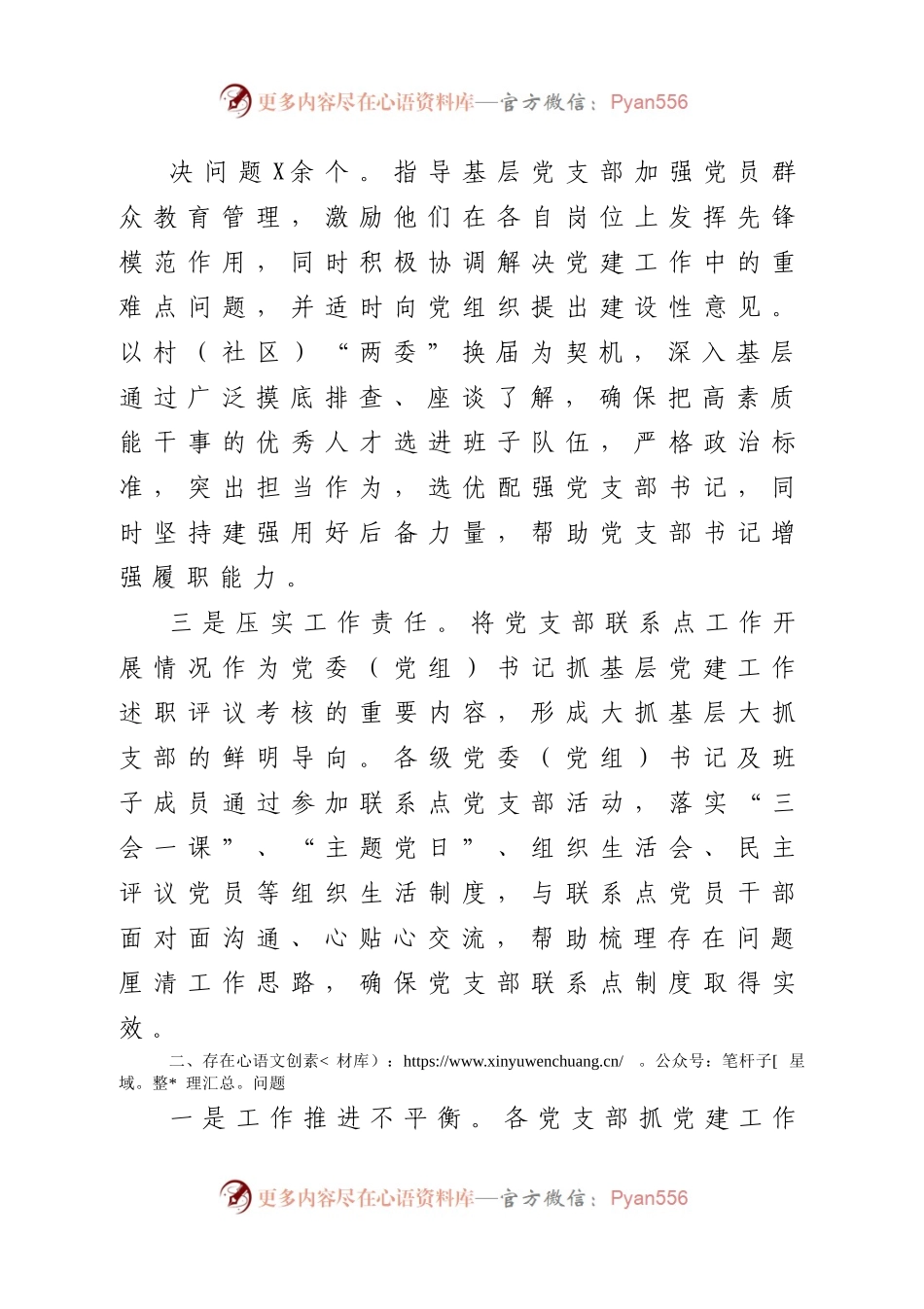 县党员领导干部党支部联系点工作开展情况总结(7)..docx_第1页