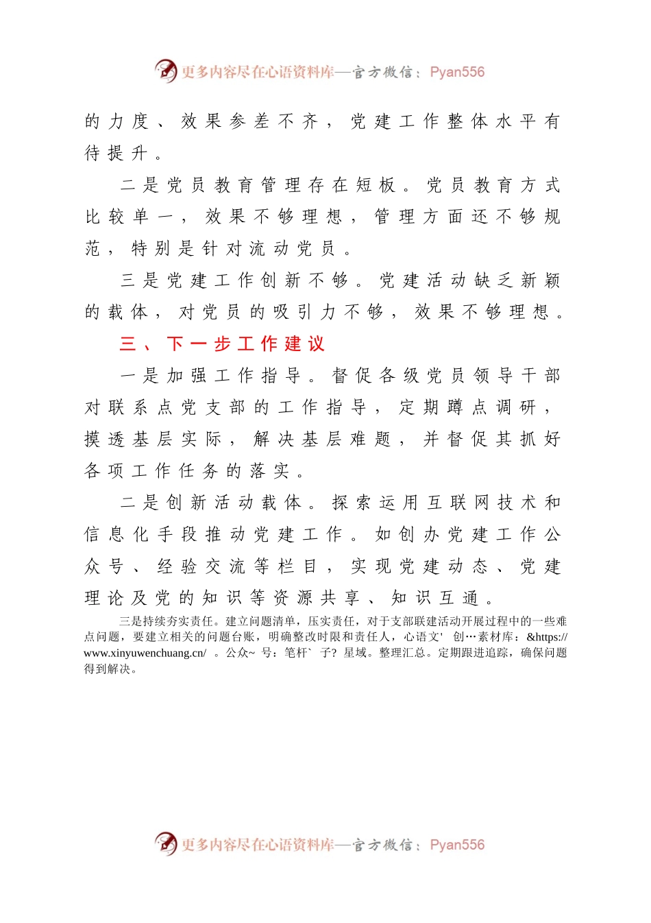 县党员领导干部党支部联系点工作开展情况总结(7)..docx_第2页