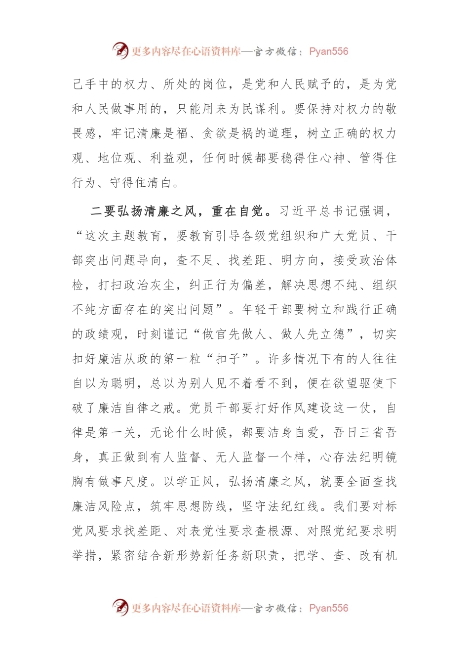县纪检干部交流发言：学习党的创新理论 争当廉洁自律型干部.docx_第2页