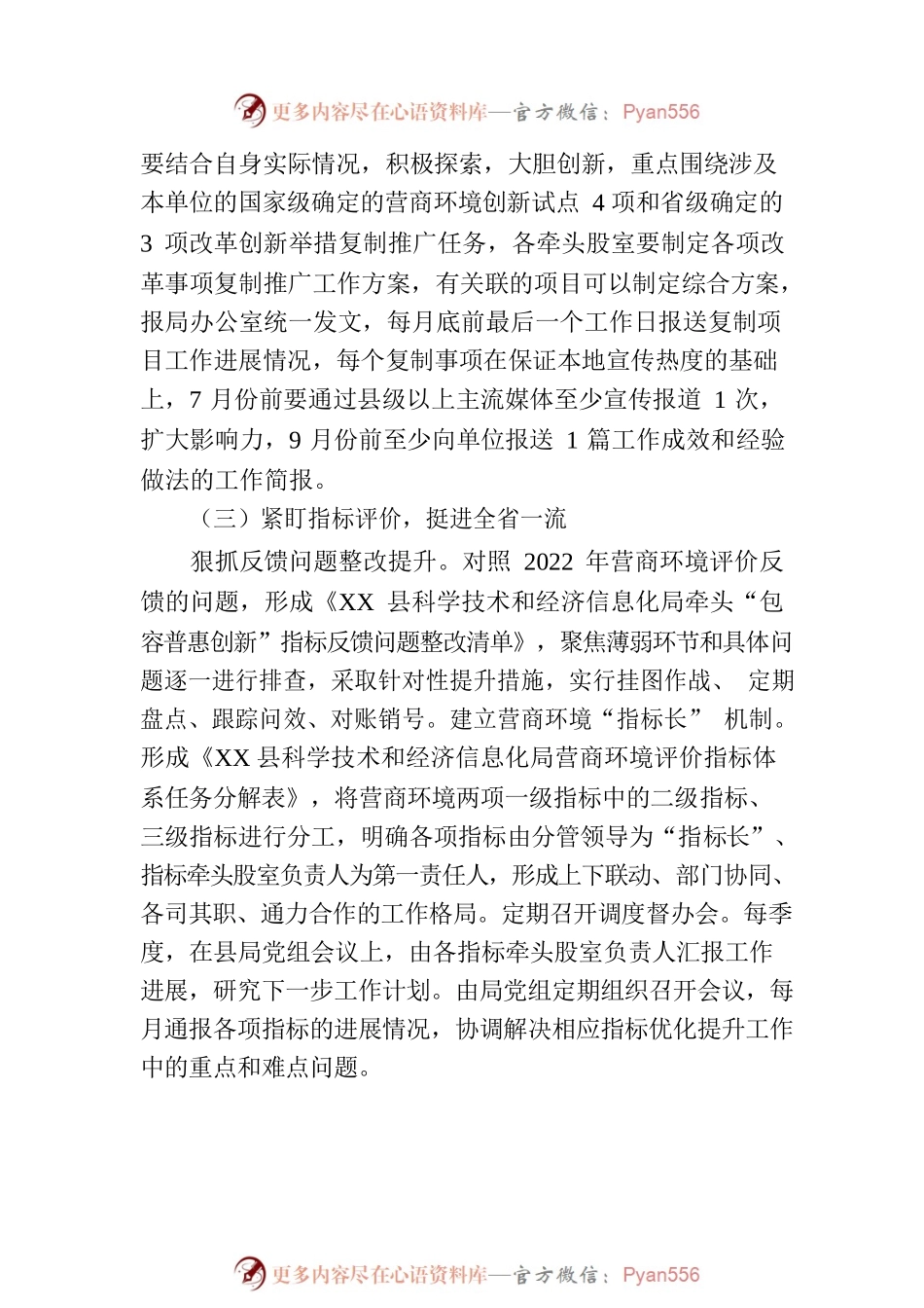 县科学技术和经济信息化局2023年优化营商环境攻坚工作实施方案（20230525）.docx_第2页