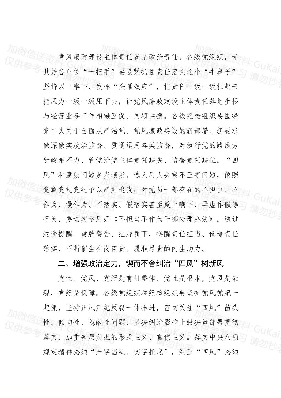 国有企业2023年党风廉政建设工作会议讲话.docx_第2页