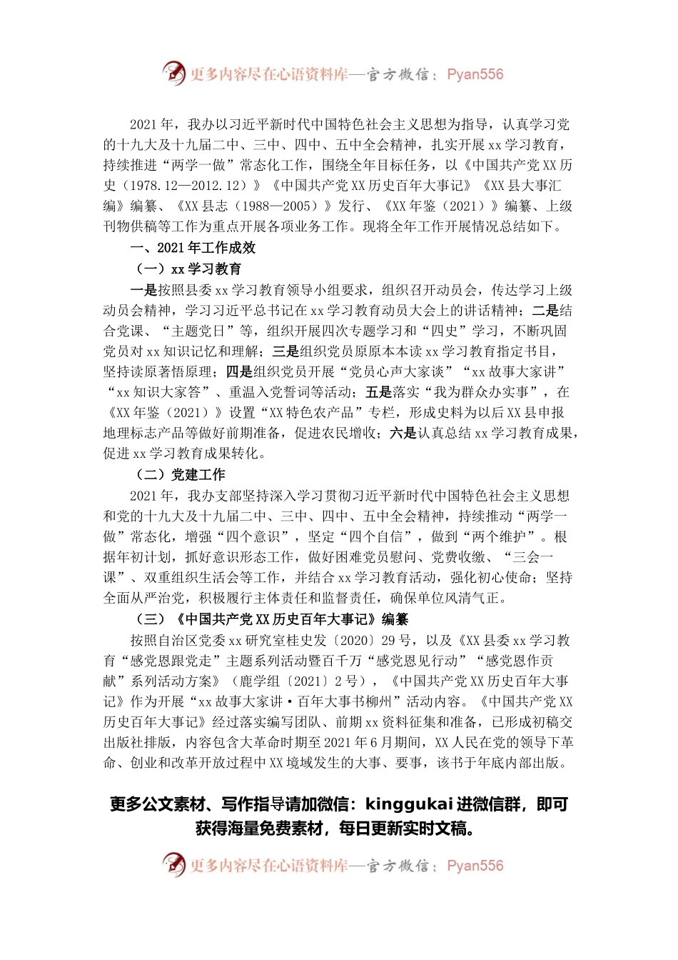 县史志办公室2021年工作总结及2022年工作计划.docx_第1页