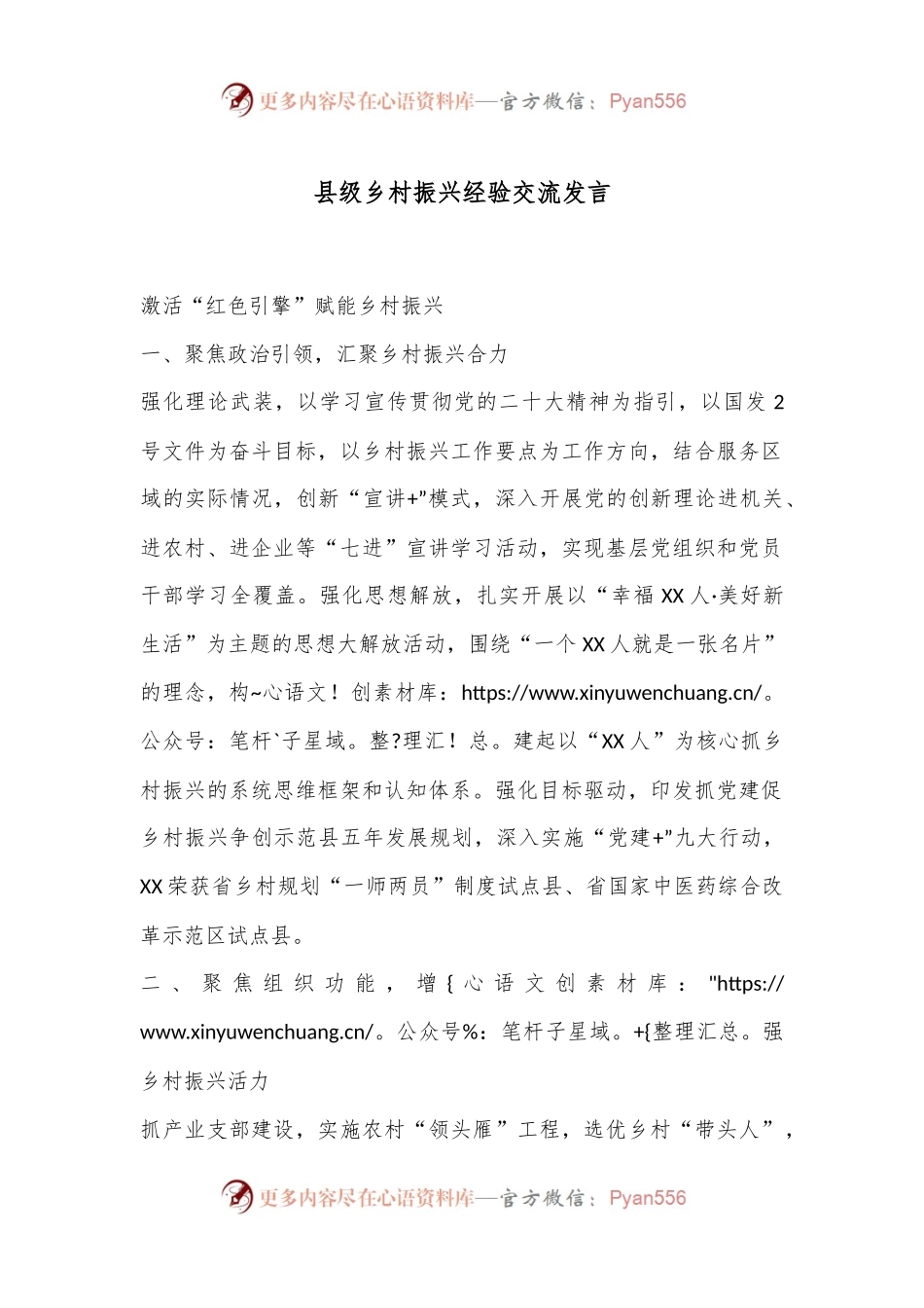 县级乡村振兴经验交流发言.docx_第1页