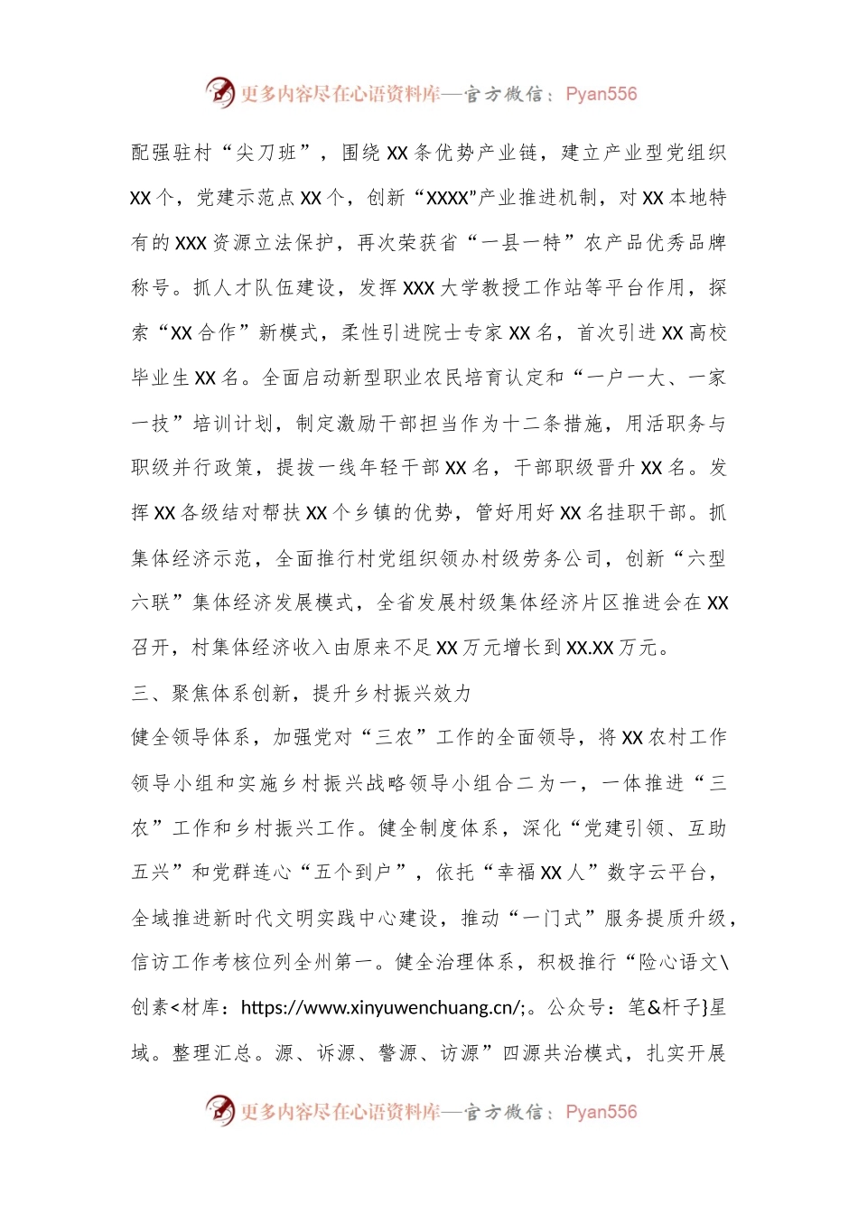 县级乡村振兴经验交流发言.docx_第2页