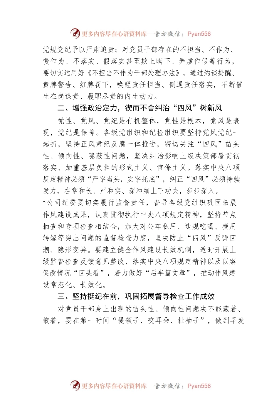 国企2023年党风廉政建设工作部署讲话.docx_第2页