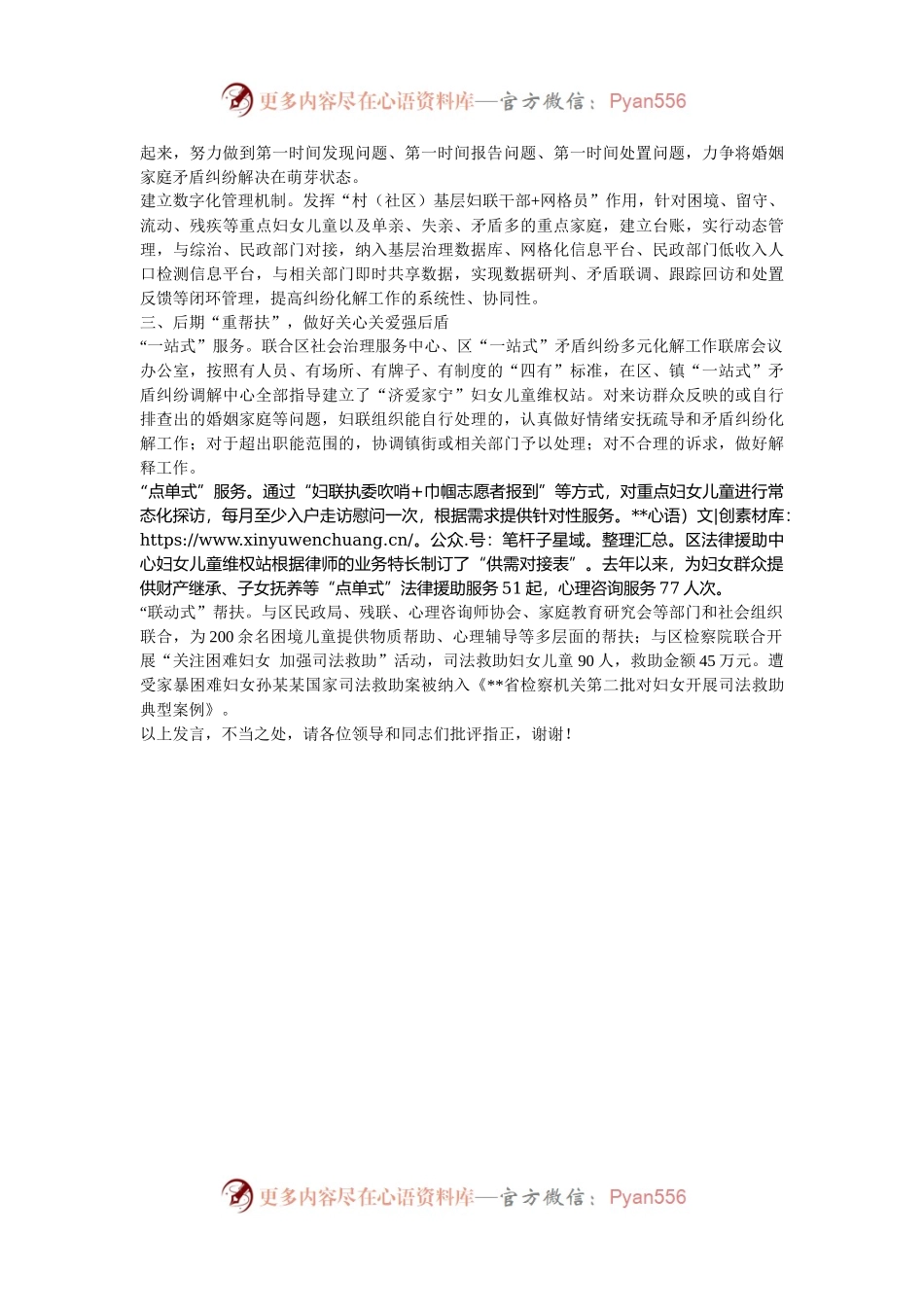 在2024年全市婚姻家庭纠纷排查化解工作推进会上的汇报发言.docx_第2页