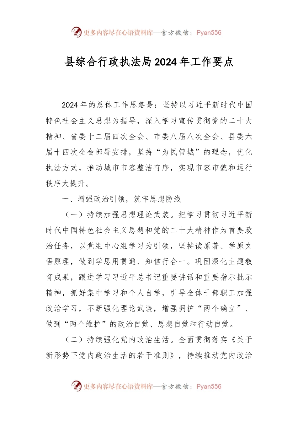 县综合行政执法局2024年工作要点.docx_第1页