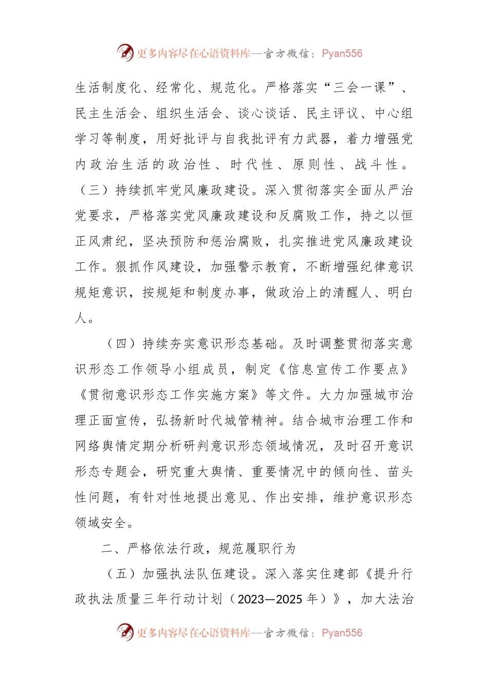 县综合行政执法局2024年工作要点.docx_第2页