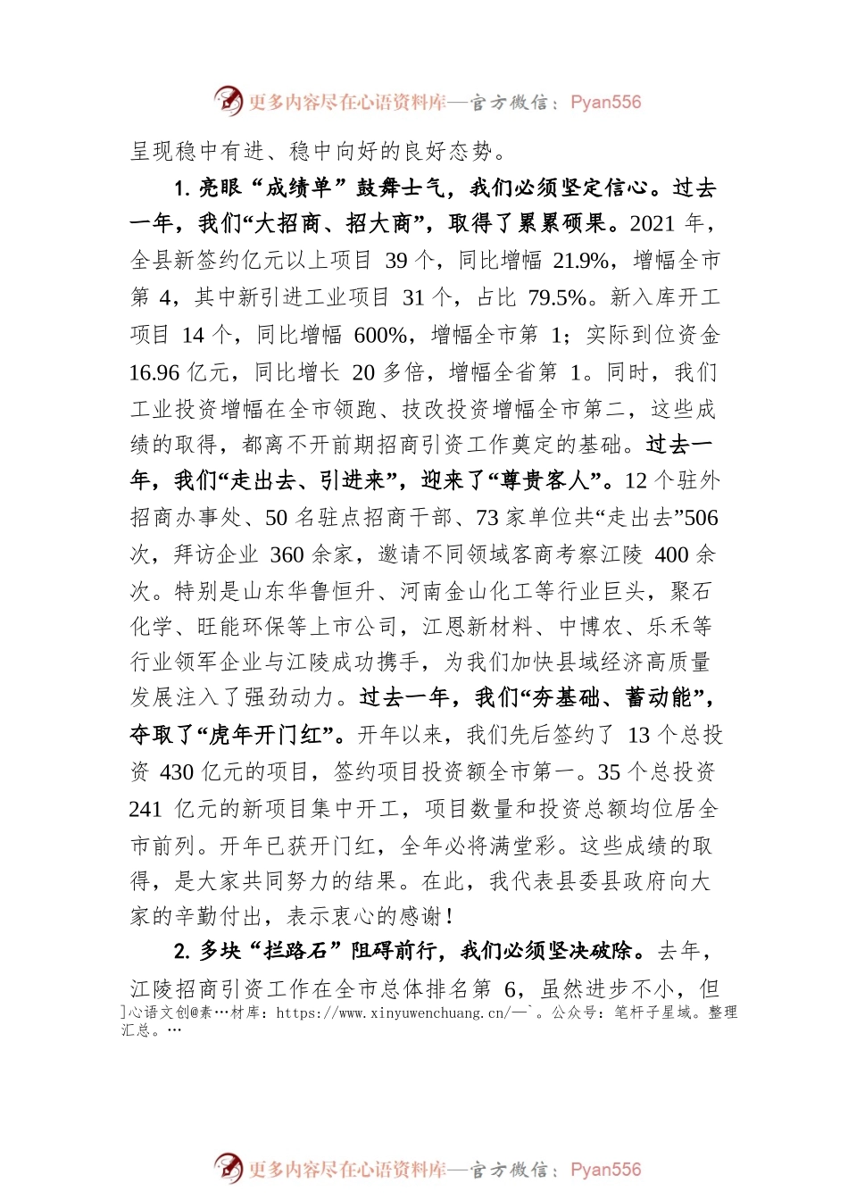 在2022年全县招商引资工作暨驻点招商出征会议上的讲话（20220216）.docx_第2页