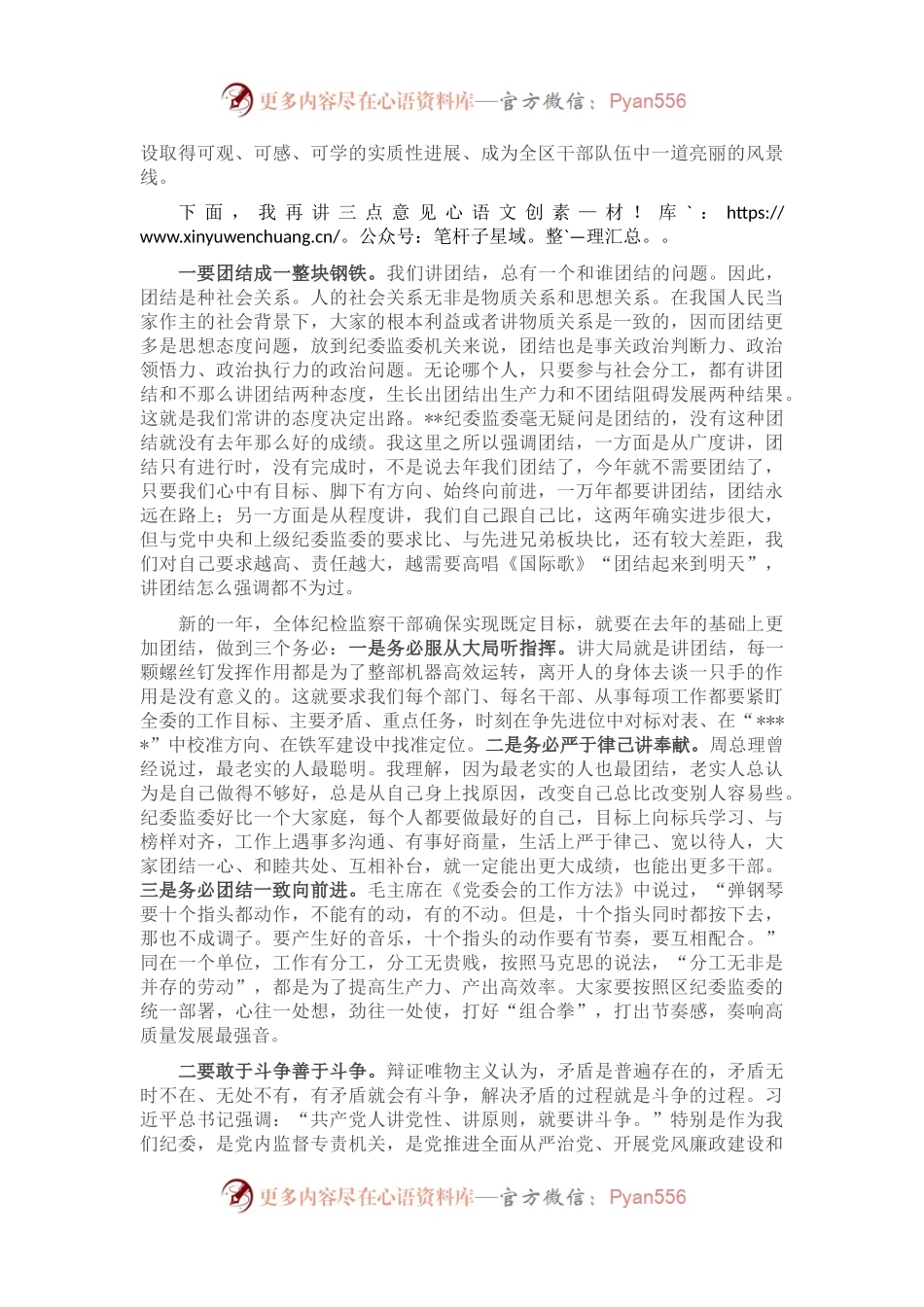 在2023年全区纪检监察工作高质量发展推进会上的讲话.docx_第2页
