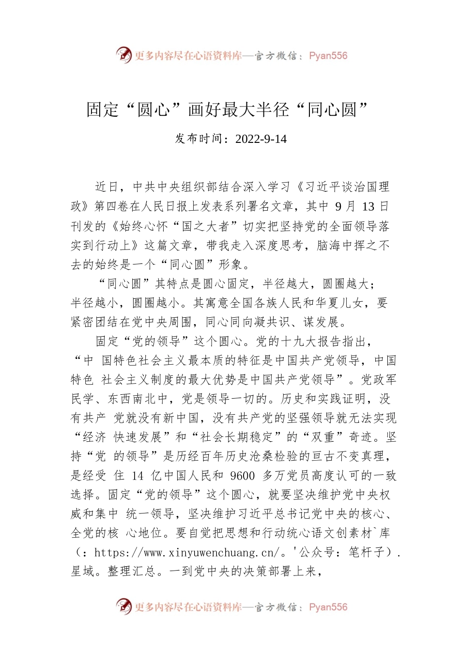 固定“圆心”画好最大半径“同心圆”.docx_第1页