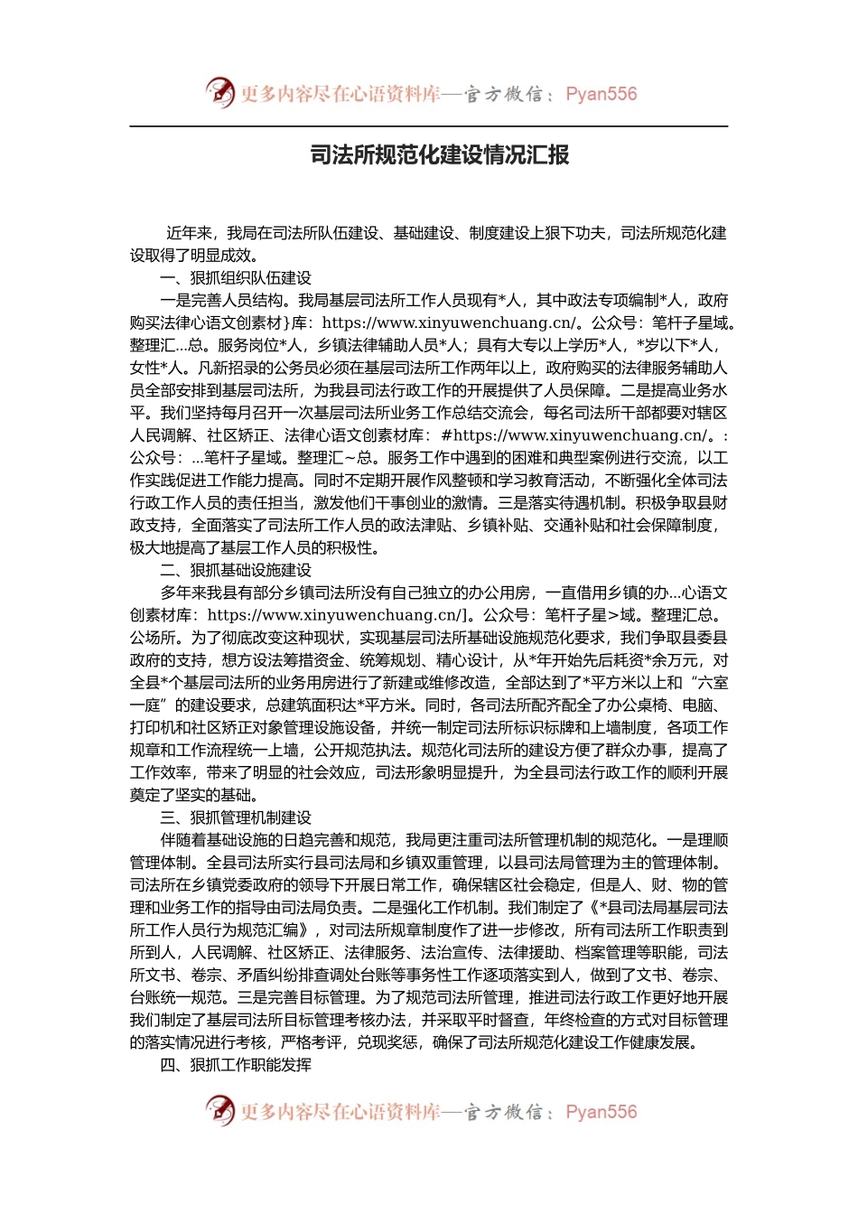司法所规范化建设情况汇报.docx_第1页