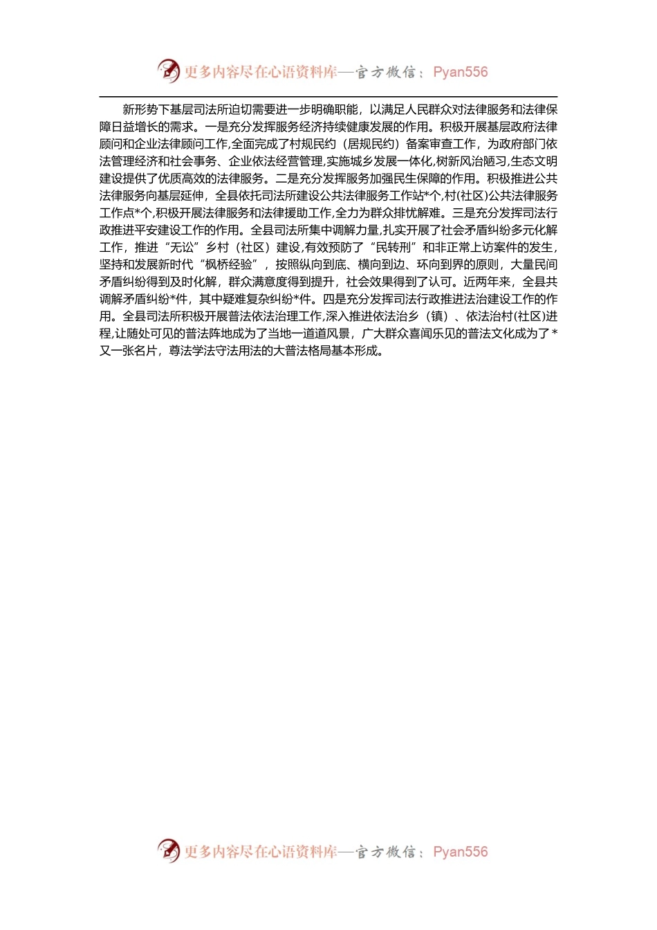 司法所规范化建设情况汇报.docx_第2页