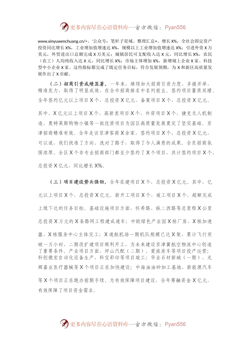 在2021年全区高质量发展推进大会上的讲话.docx_第2页