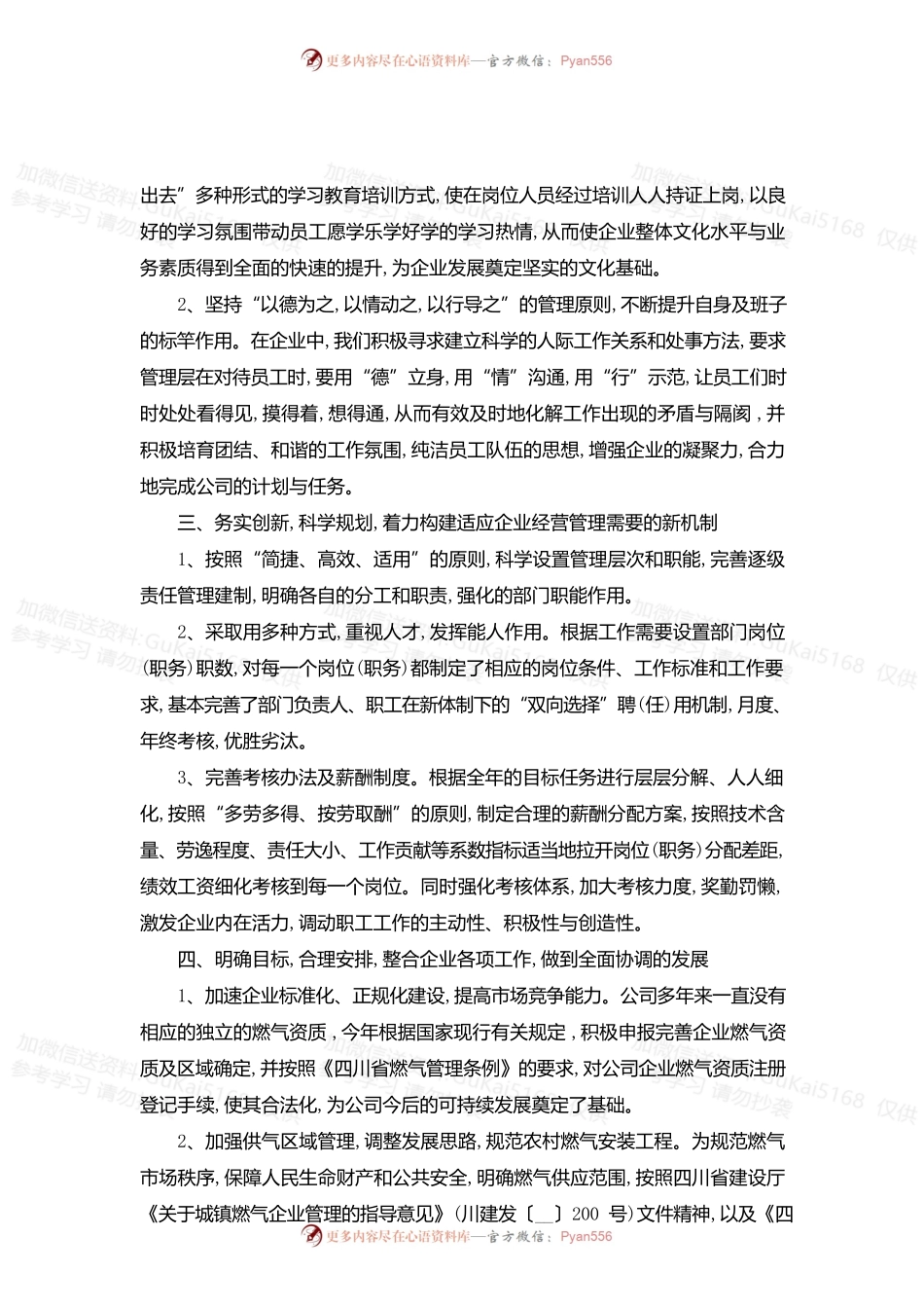 国企总经理述职报告2022例文.docx_第2页
