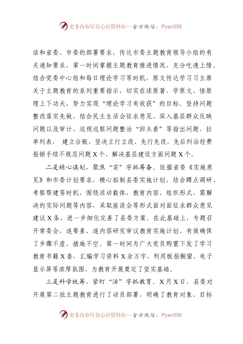 向不忘初心牢记使命主题教育督导指导组的汇报提纲.docx_第2页