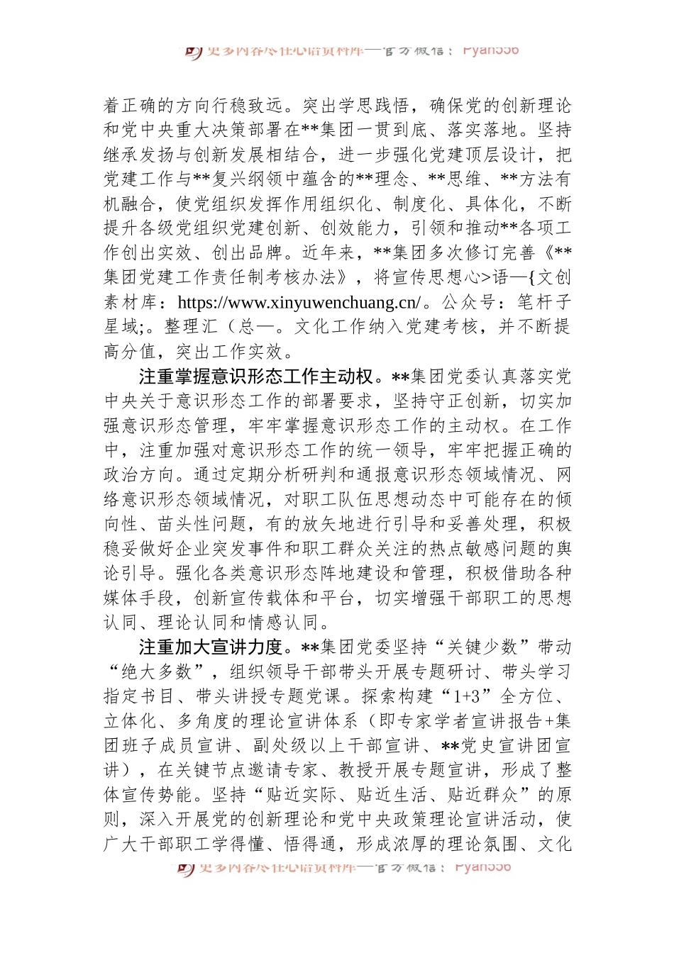 在2024年国资国企宣传思想文化工作年中推进会上的汇报发言.docx_第2页