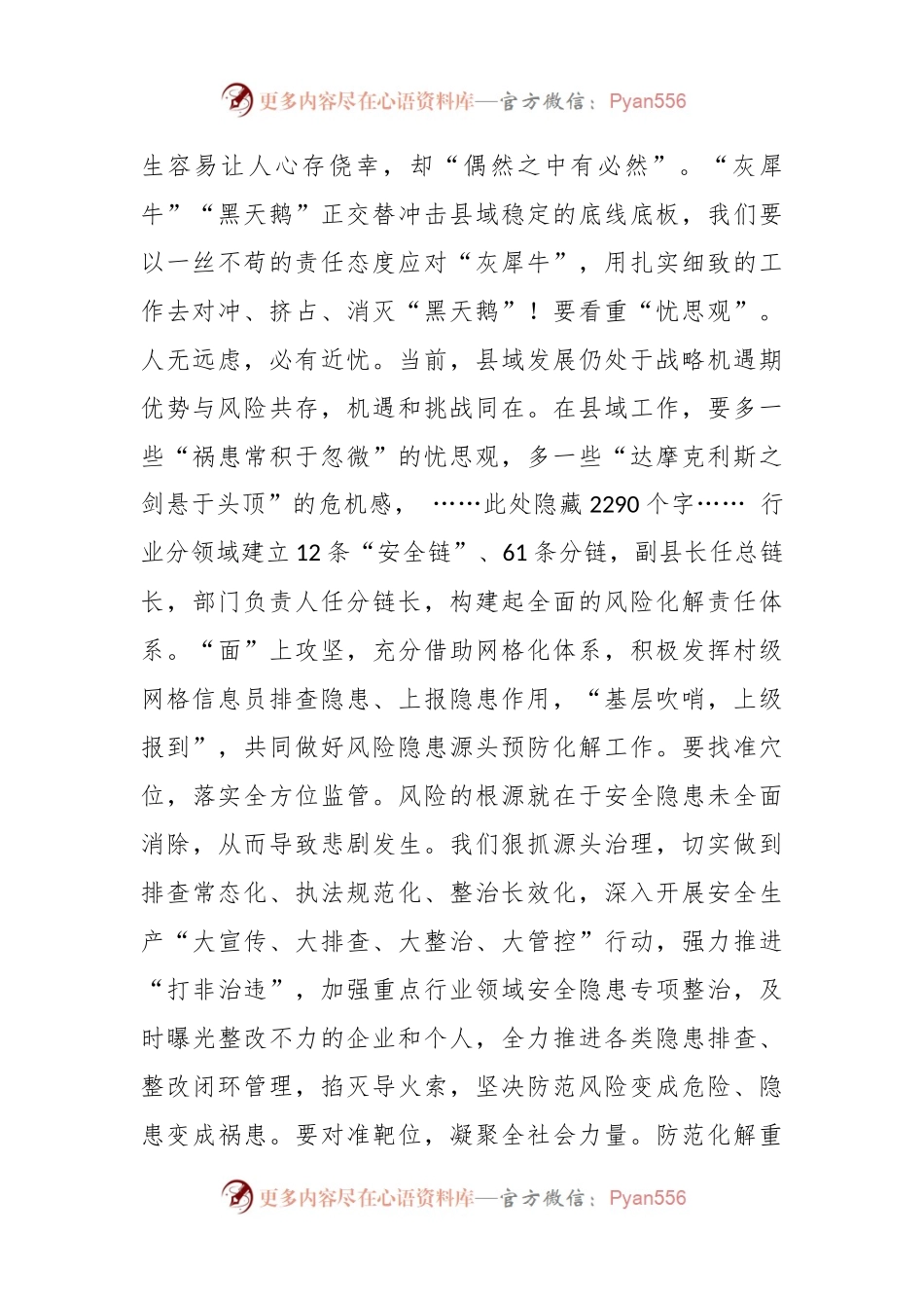 县理论学习中心组防范化解重大风险研讨发言材料.docx_第2页