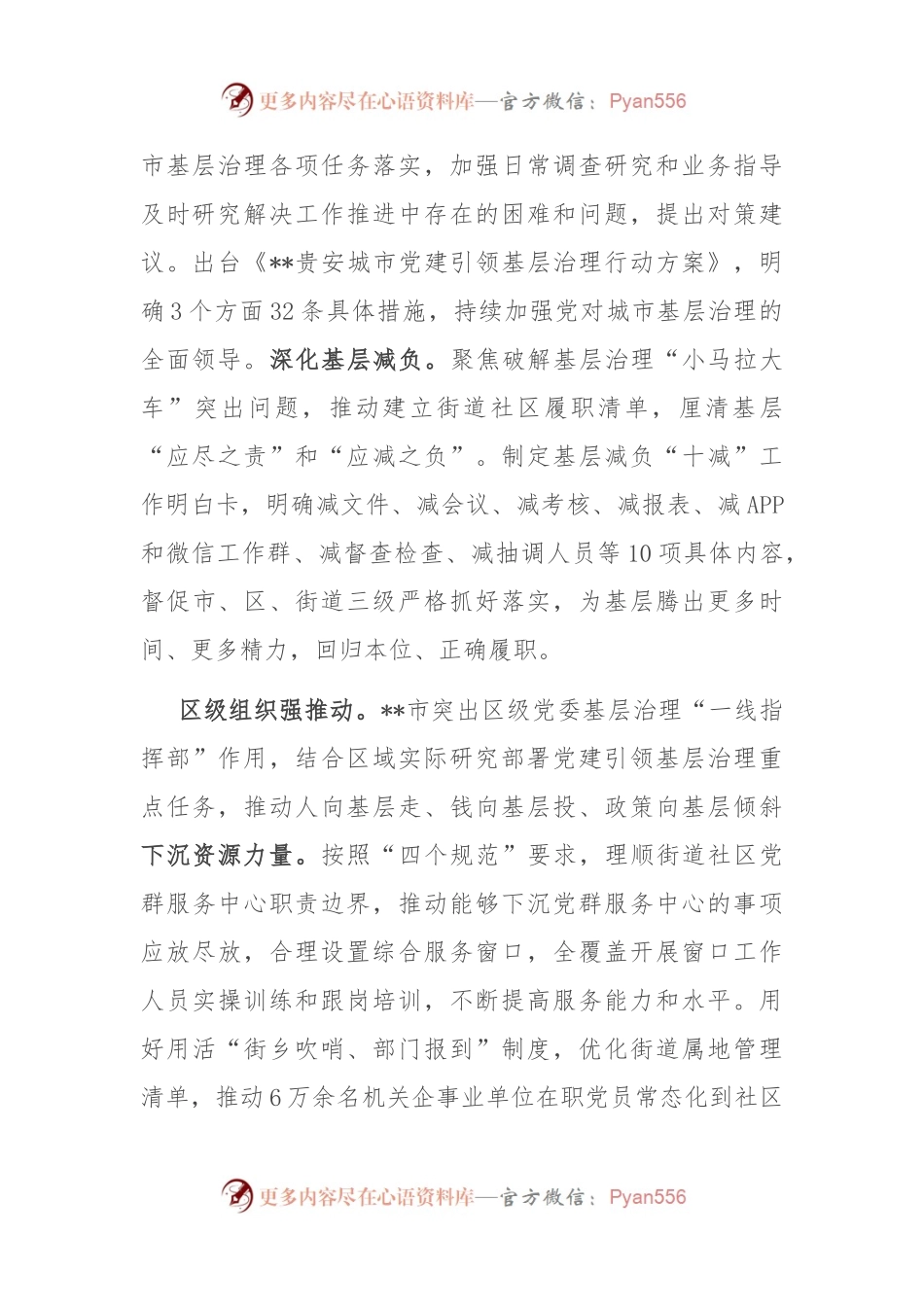 在2024年上半年党建引领城市基层治理工作推进会上的交流发言.docx_第2页