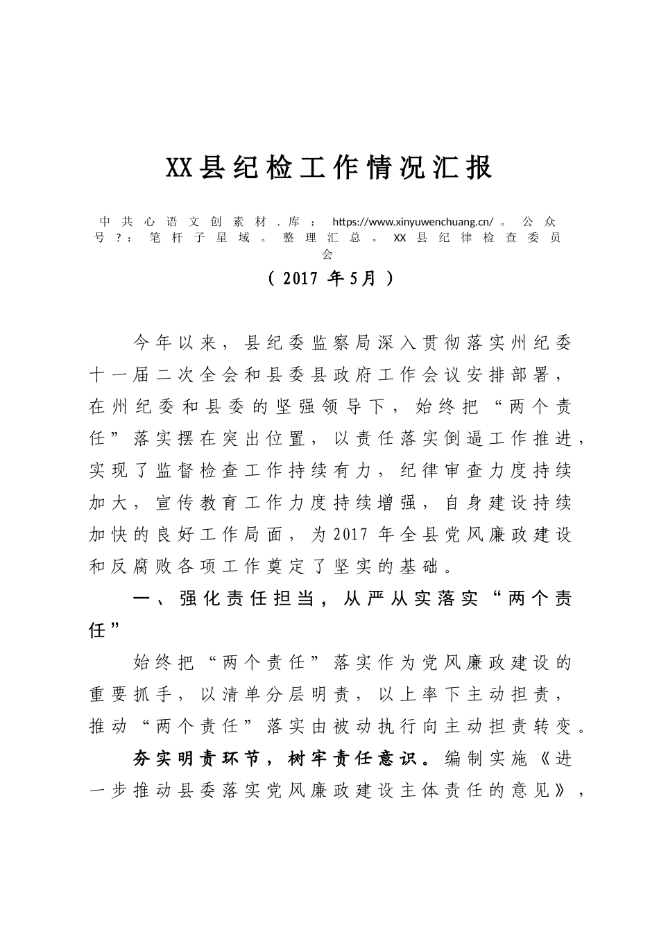 县纪检工作情况汇报.docx_第1页