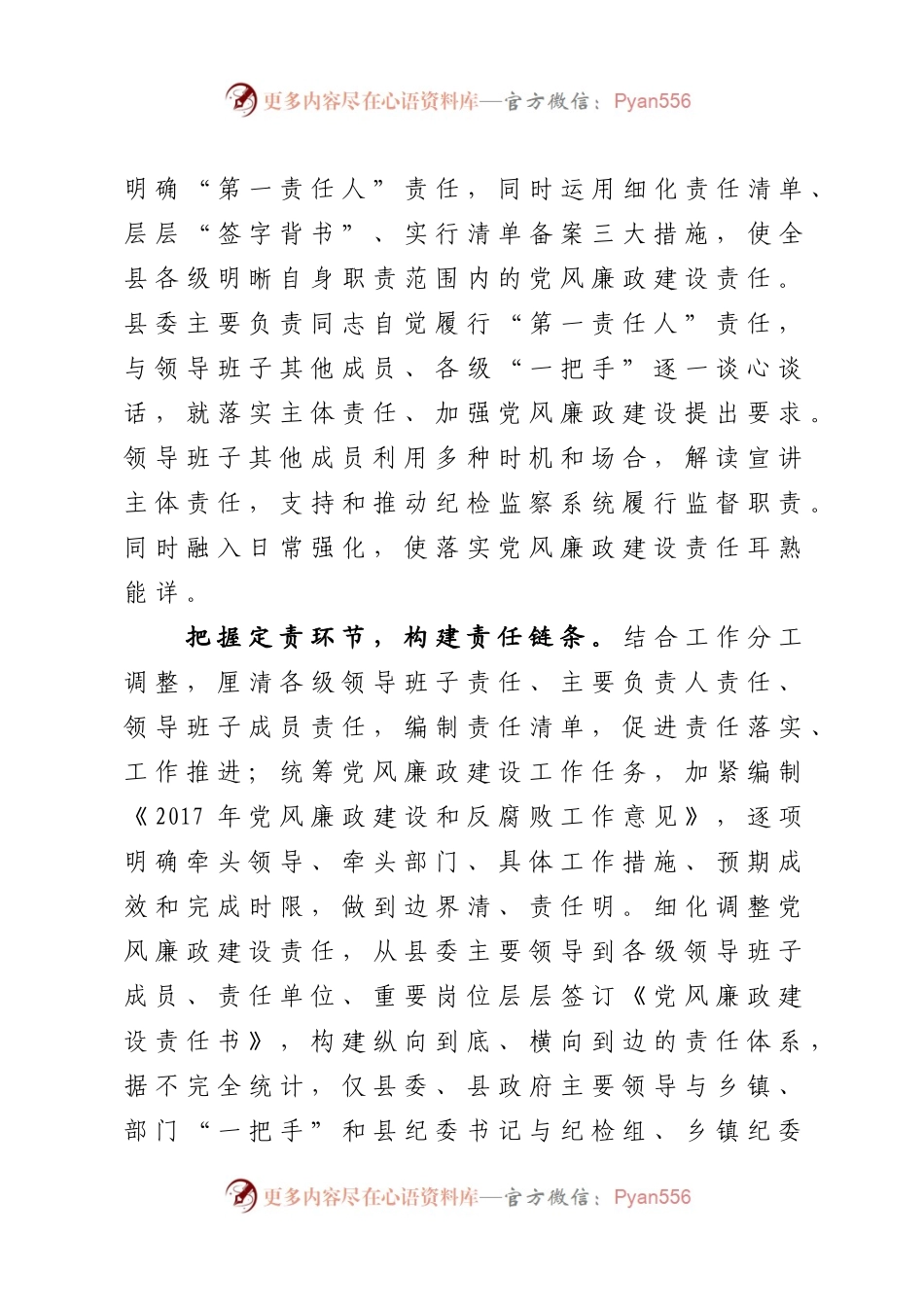 县纪检工作情况汇报.docx_第2页