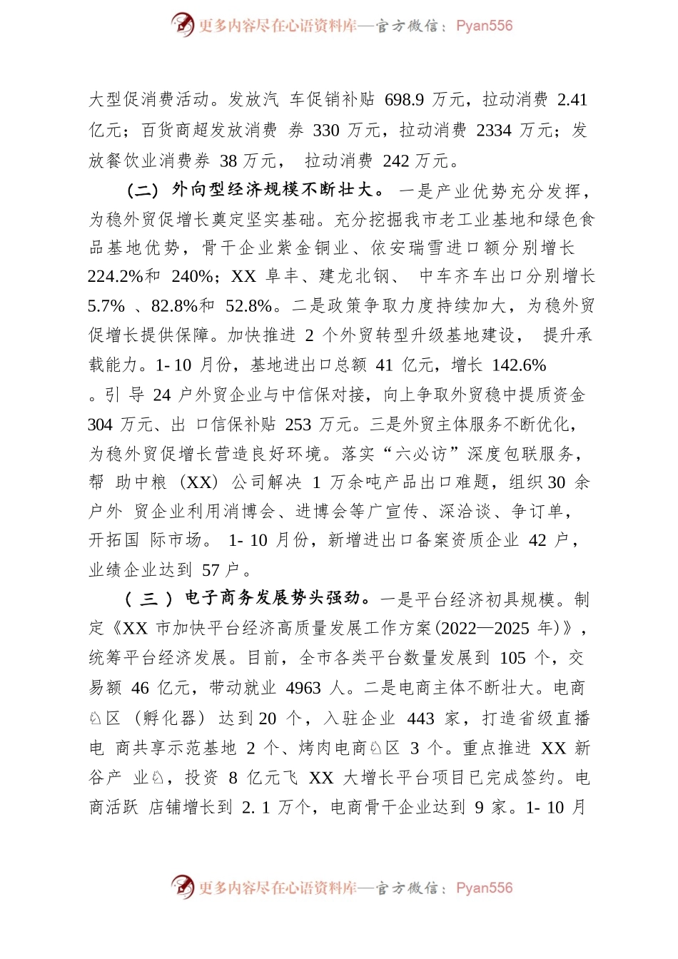 商务局2022年总结报告.docx_第2页